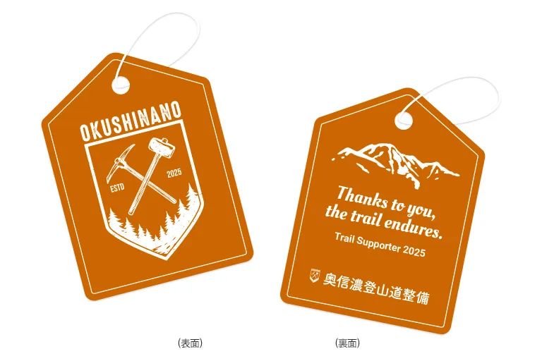 奥信濃登山道整備